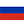 Российская Федерация