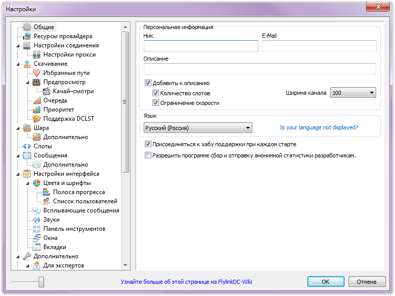 Общие настройки FlylinkDC++